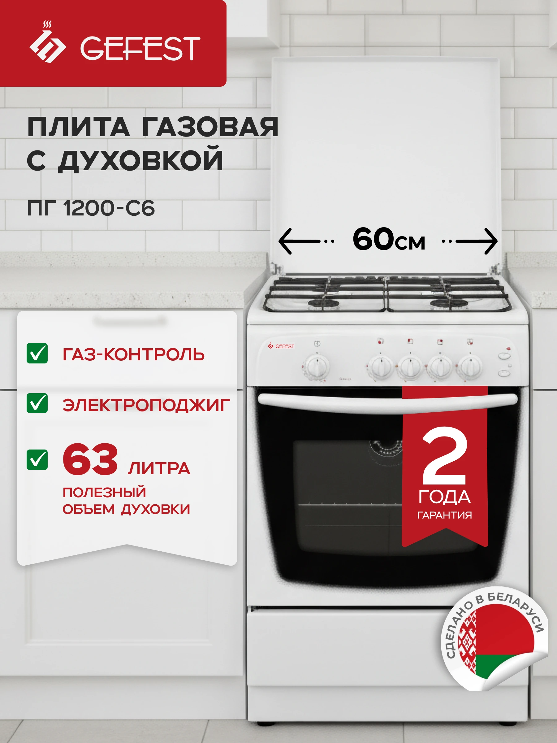 Газовая плита Gefest 1200 С6