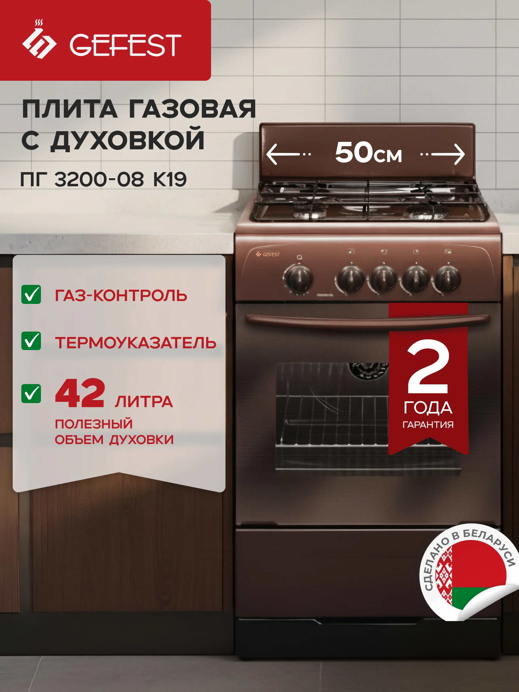 Газовая плита Gefest 3200-08 К19