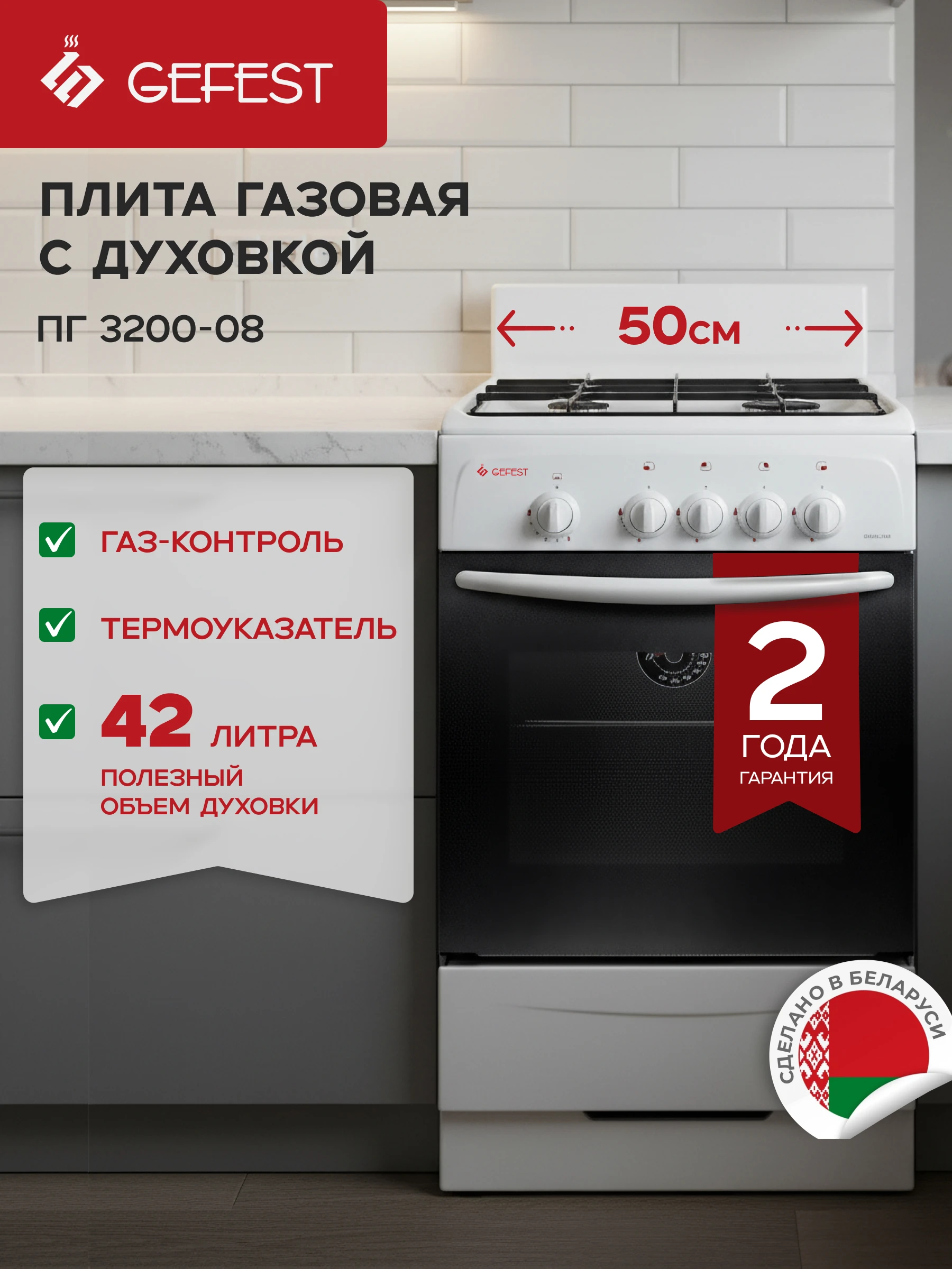 Газовая плита Gefest 3200-08